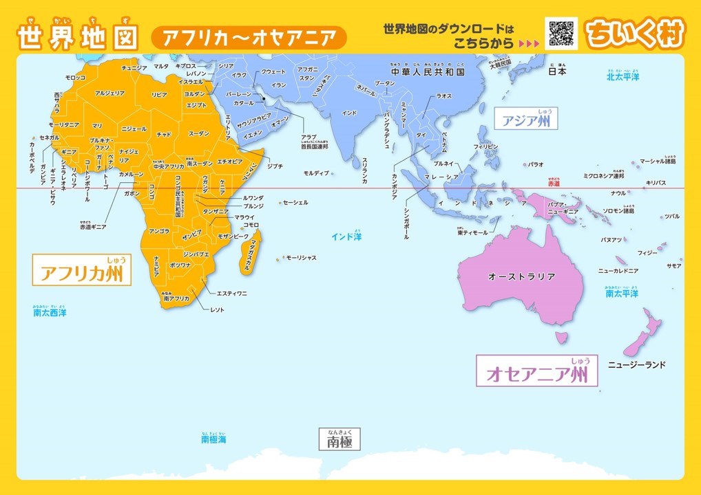 シンプルで見やすい世界地図　アフリカ～オセアニア